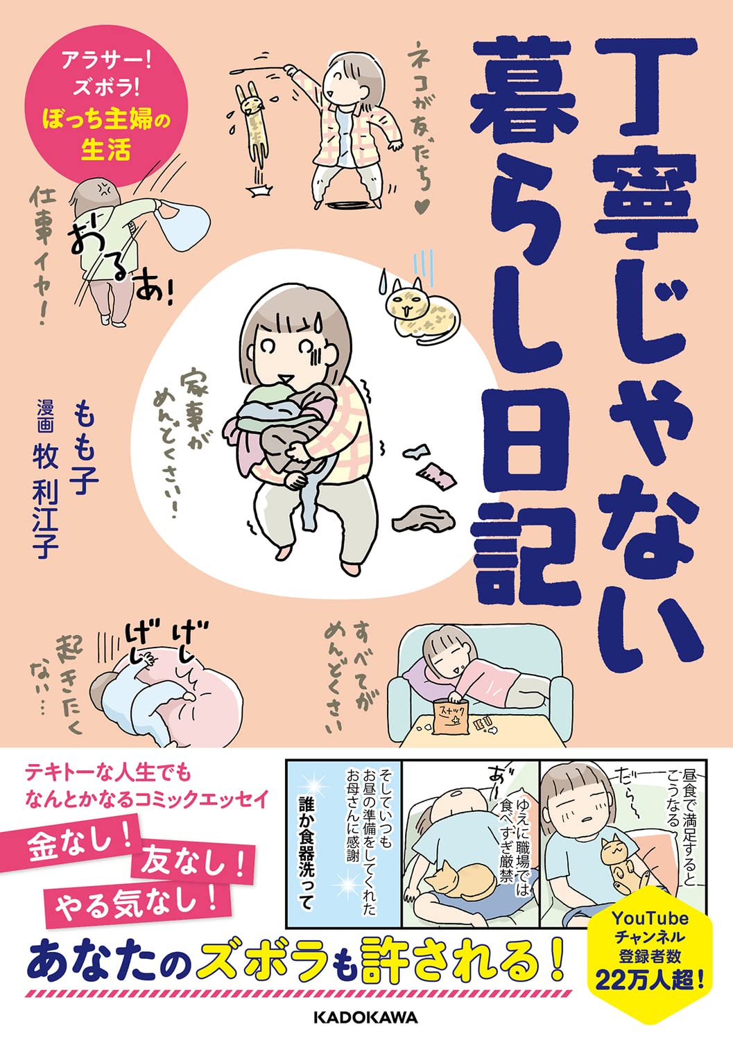 いわさきちよりテディベア、 丁寧じゃない暮らし日記 Amazon.co.jp: 丁寧じゃない暮らし日記 アラサー!ズボラ!ぼっち主婦の